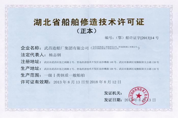 資質(zhì)一級(jí)纖維增強(qiáng)塑料修造許可證質(zhì)量管理體系證書(shū)一級(jí)鋁質(zhì)修造許可證職業(yè)健康安全管理體系證書(shū)一級(jí)I類(lèi)鋼質(zhì)修造許可證